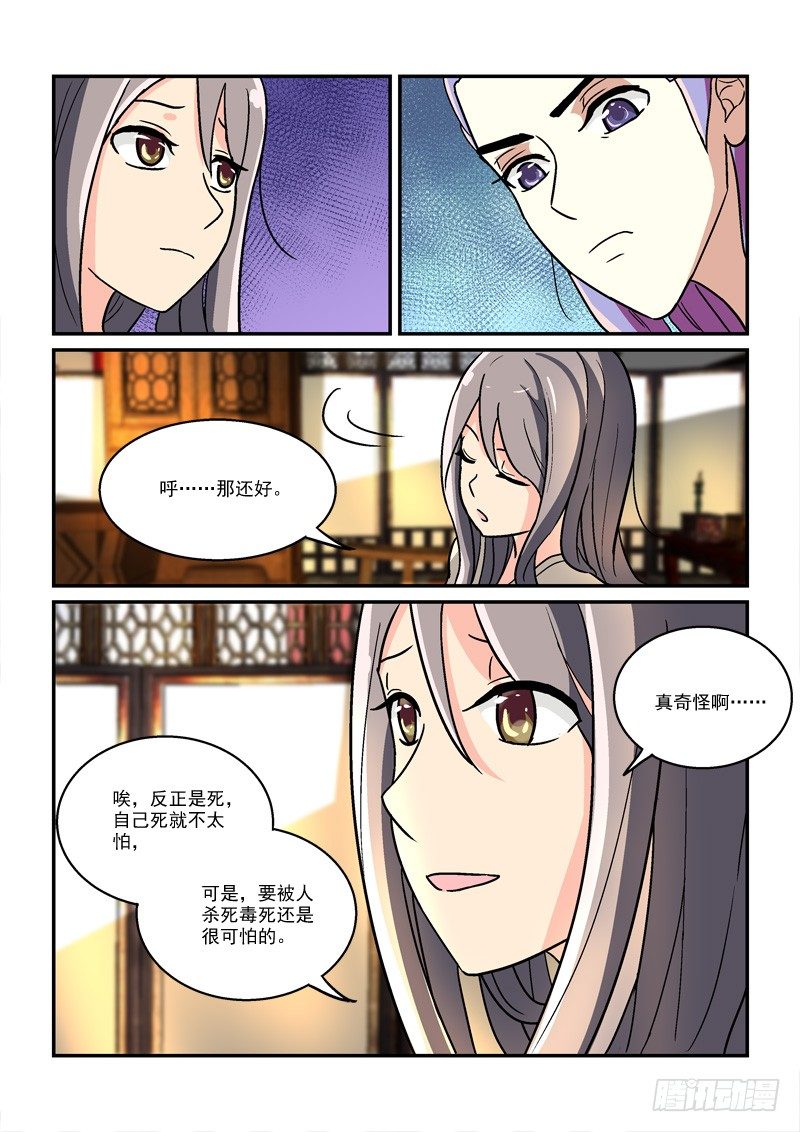 18挽残月幽幽宫阙（中）-第18话