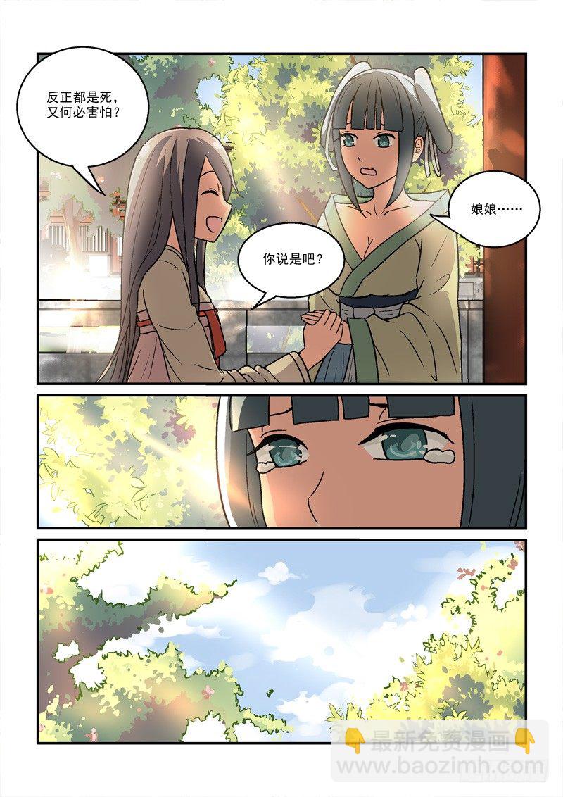 18挽残月幽幽宫阙（中）-第18话