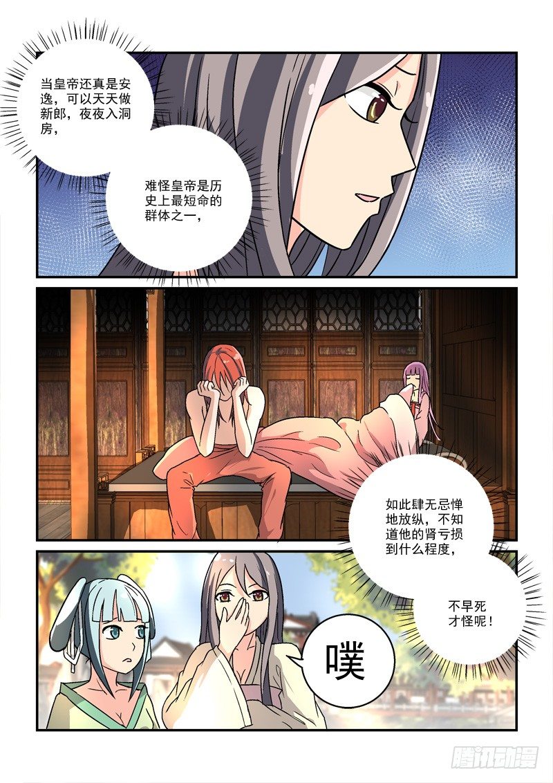 18挽残月幽幽宫阙（中）-第18话