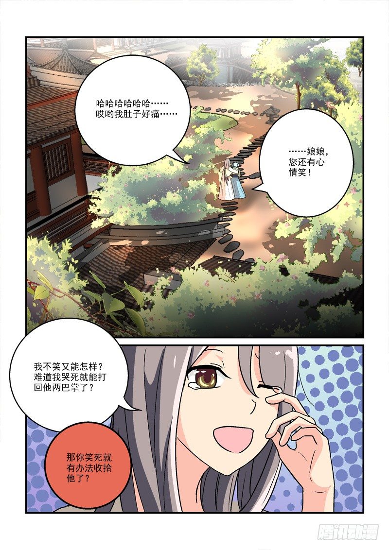 18挽残月幽幽宫阙（中）-第18话