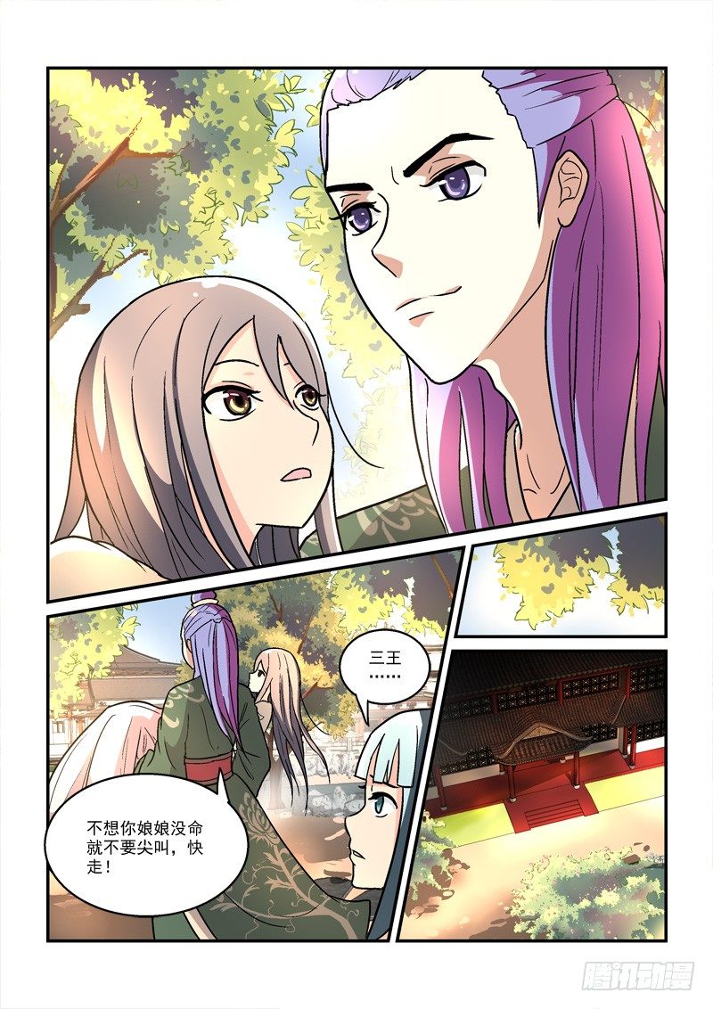 18挽残月幽幽宫阙（中）-第18话