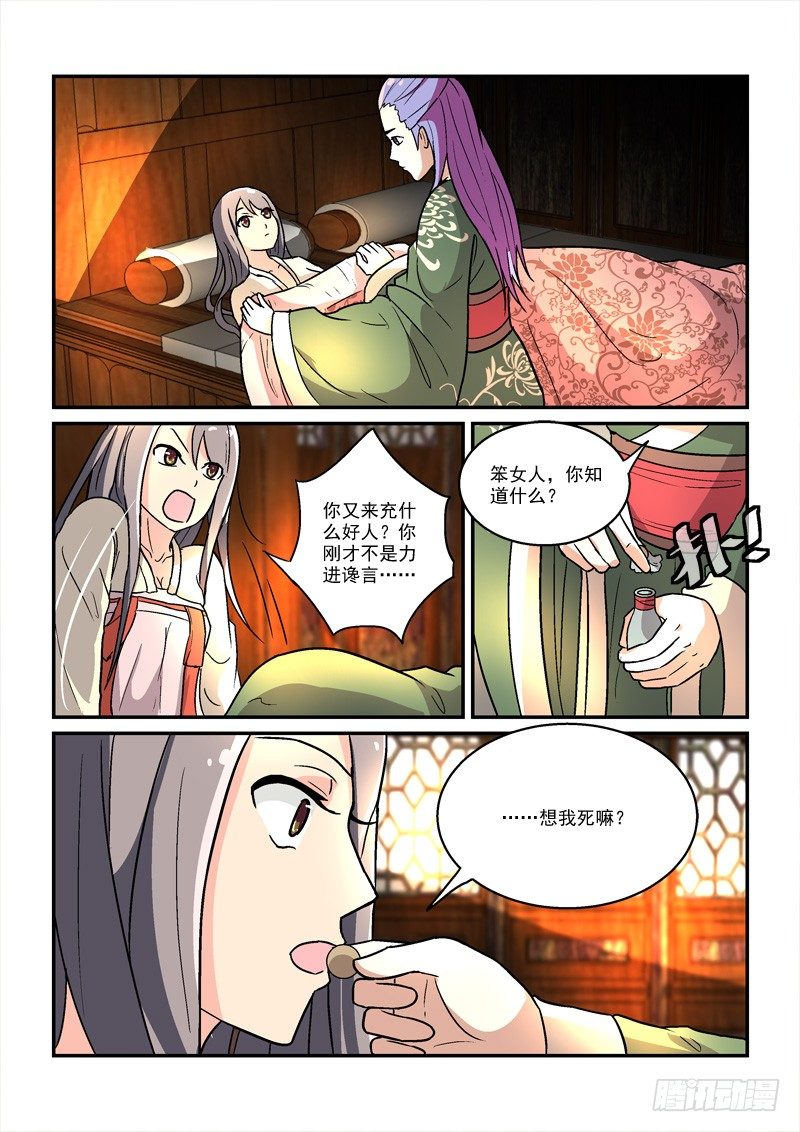 18挽残月幽幽宫阙（中）-第18话