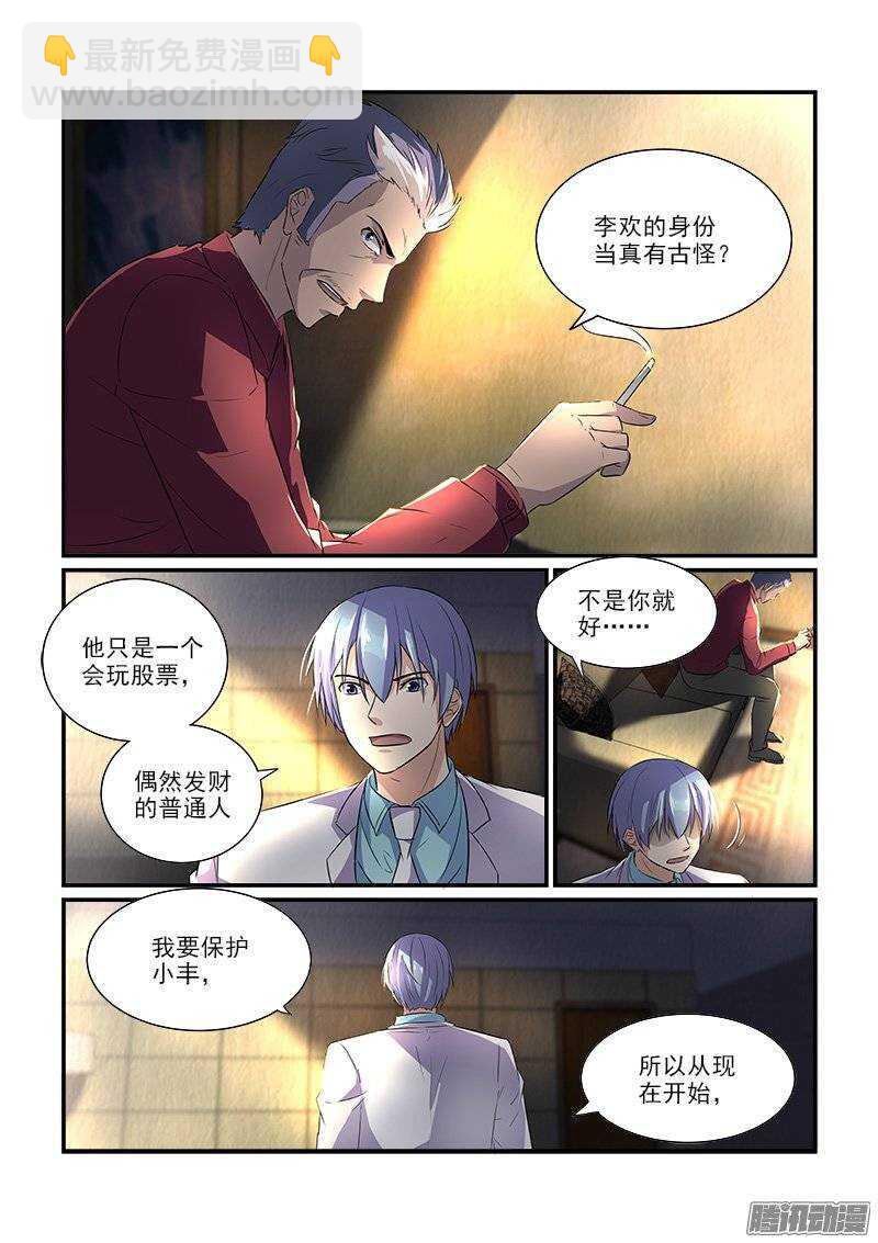 173波折之后（上）-第172话