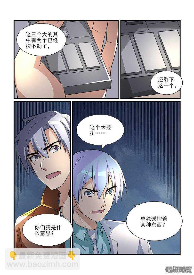 177地震风波（上）-第176话