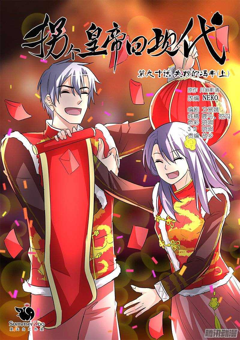 179失踪的冯丰（上）-第178话