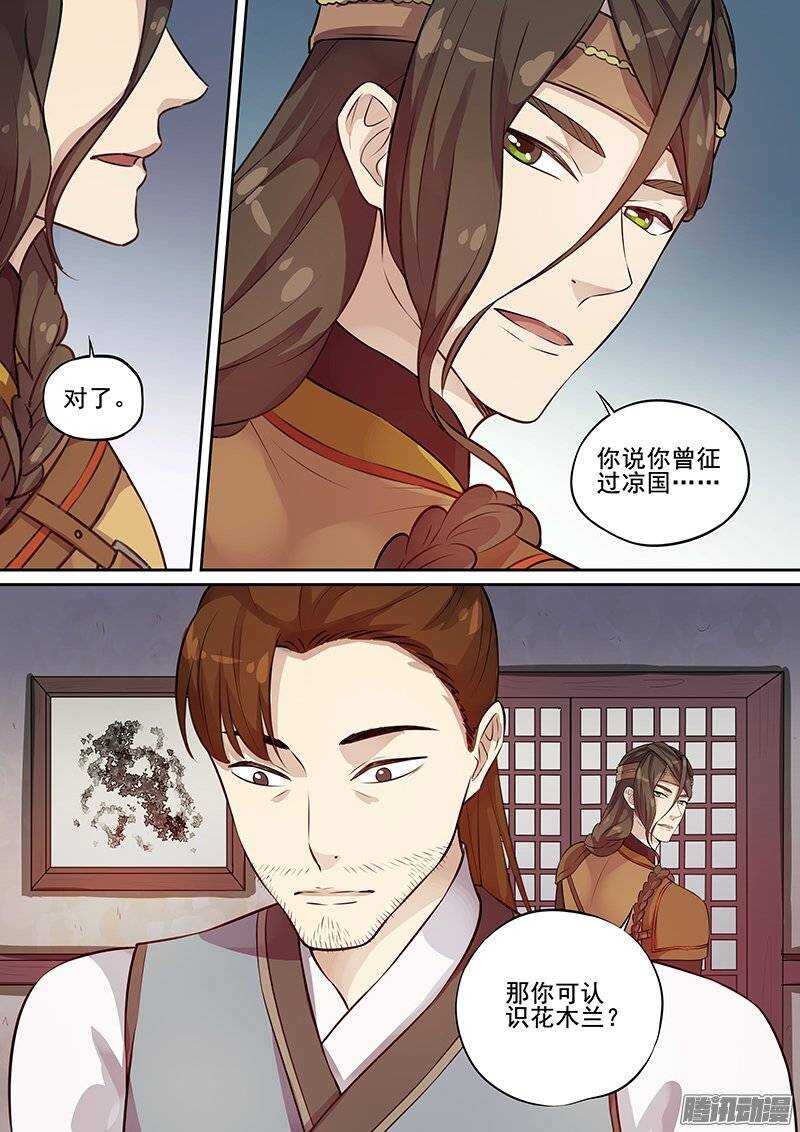 183更正-李欢的反间计(上)-第182话