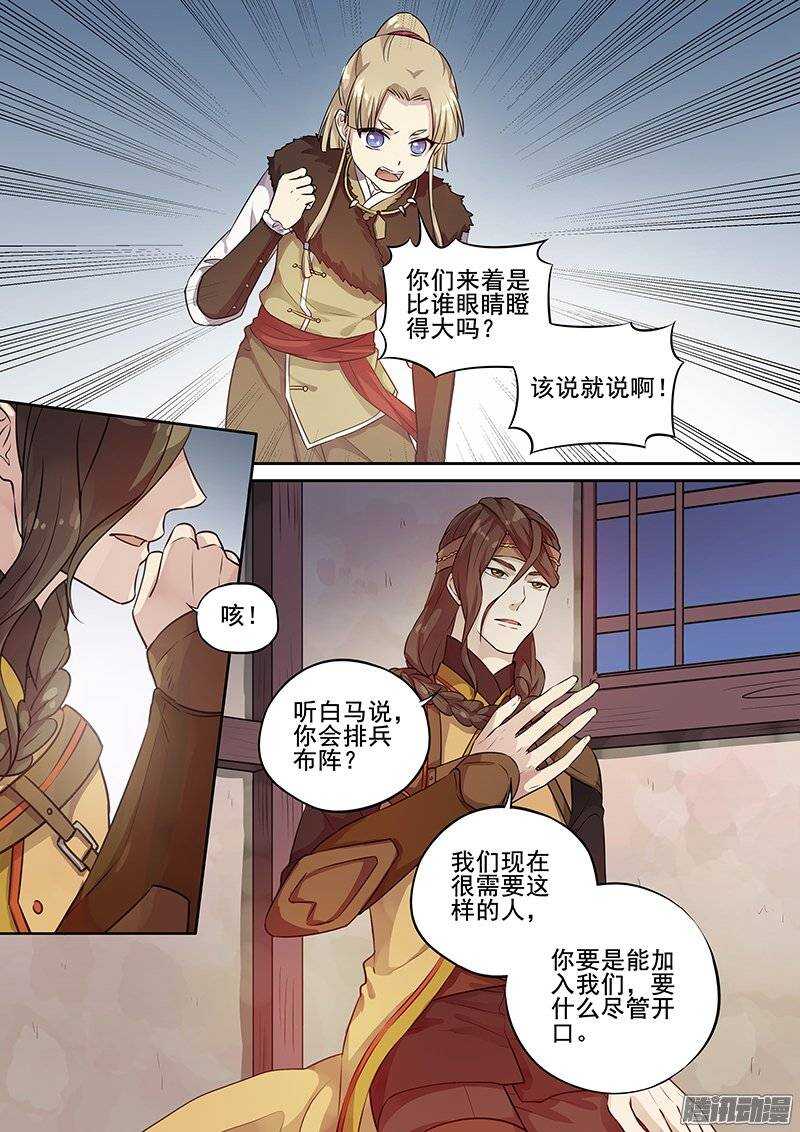 183更正-李欢的反间计(上)-第182话