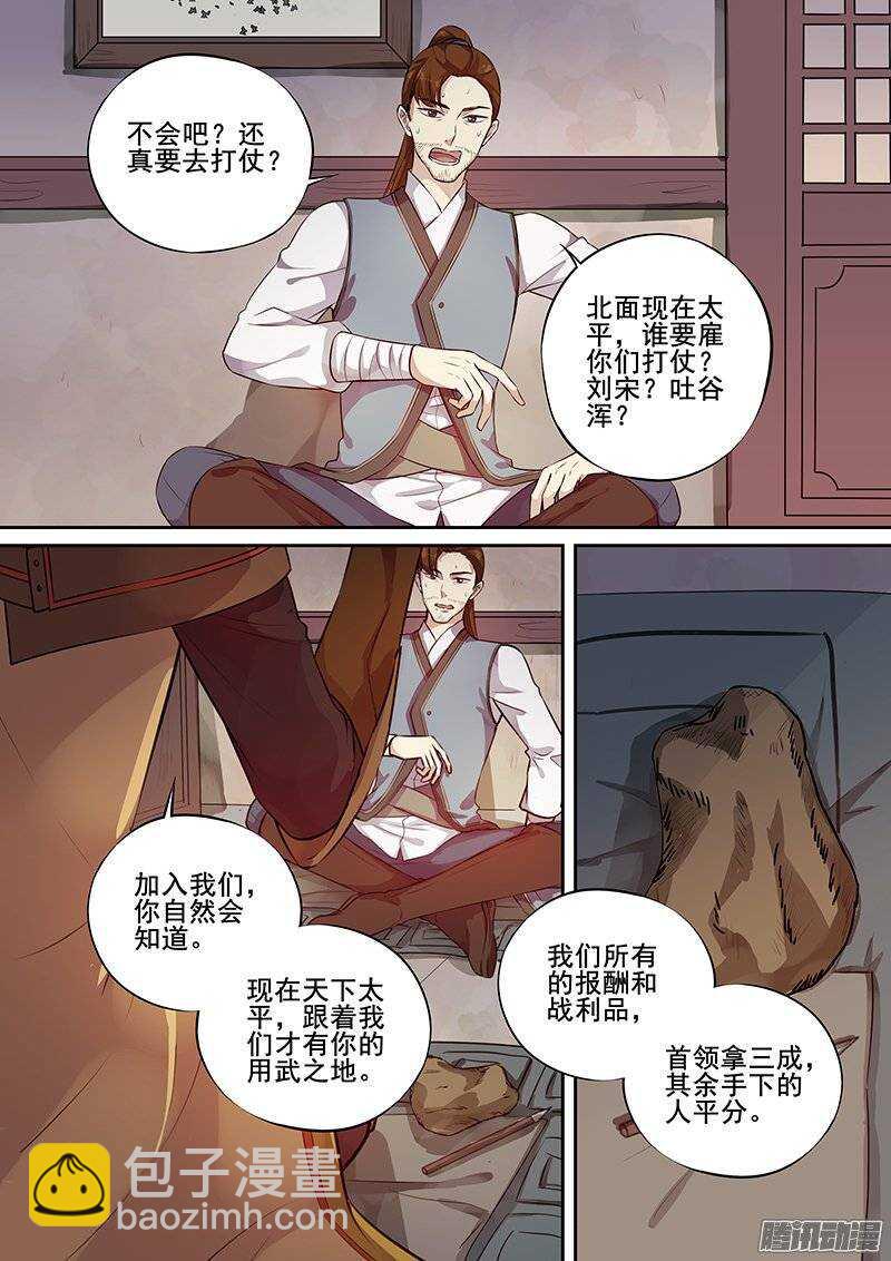 183更正-李欢的反间计(上)-第182话