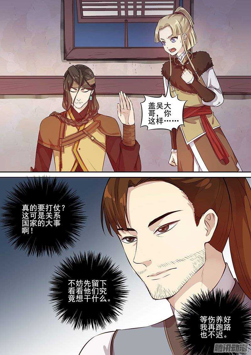 183更正-李欢的反间计(上)-第182话