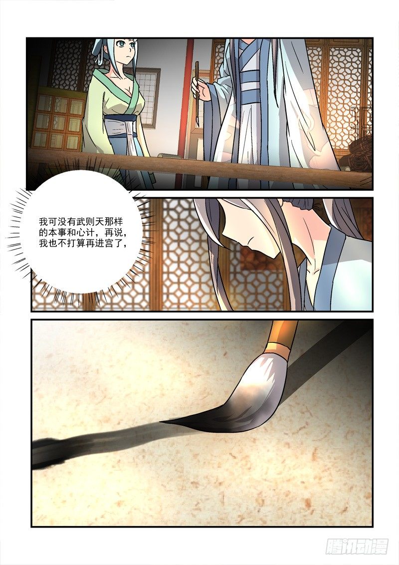 20锦瑟梵音何须问（上）-第20话