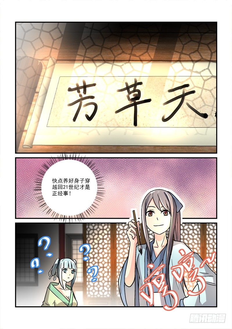 20锦瑟梵音何须问（上）-第20话