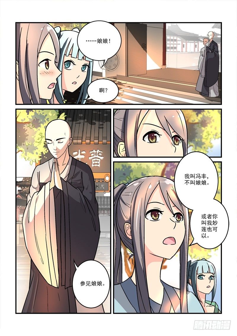 20锦瑟梵音何须问（上）-第20话