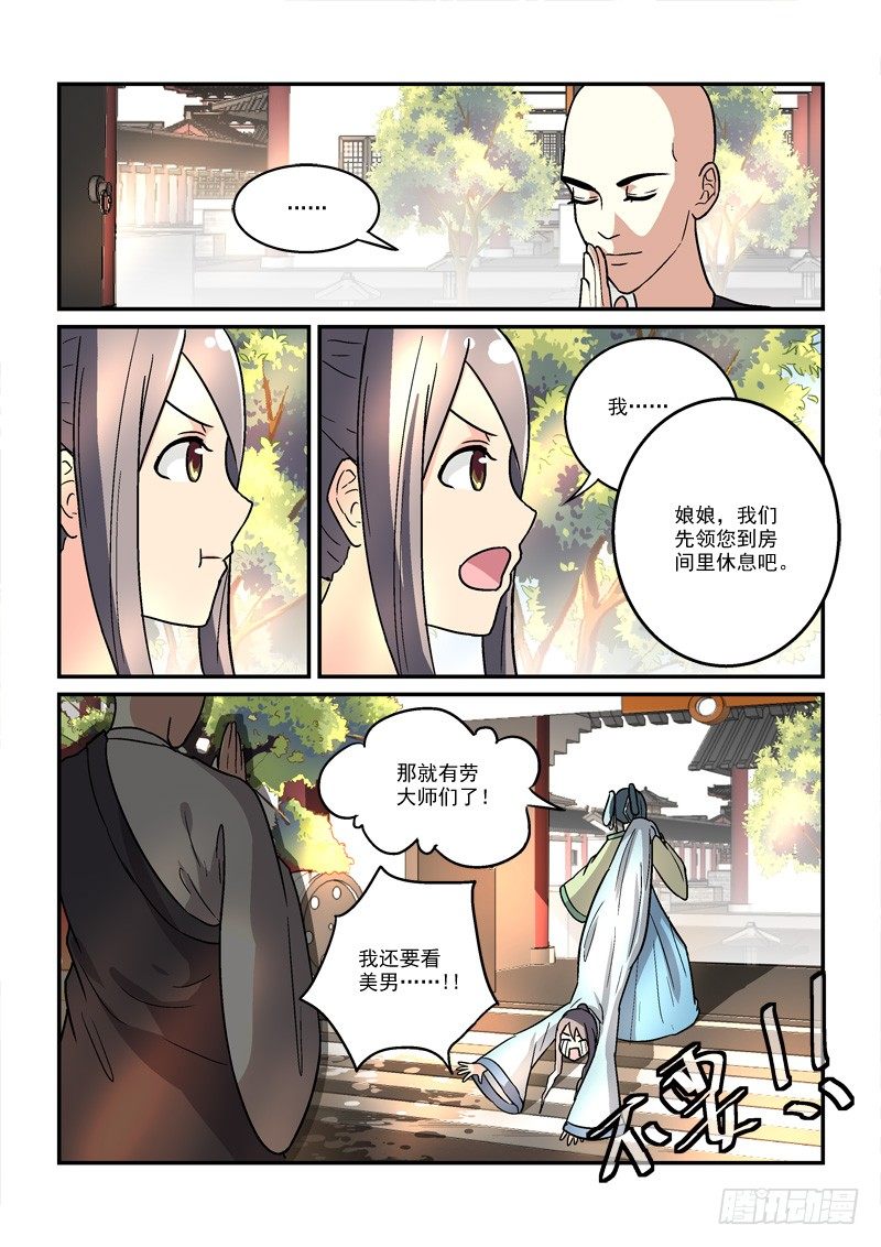 20锦瑟梵音何须问（上）-第20话