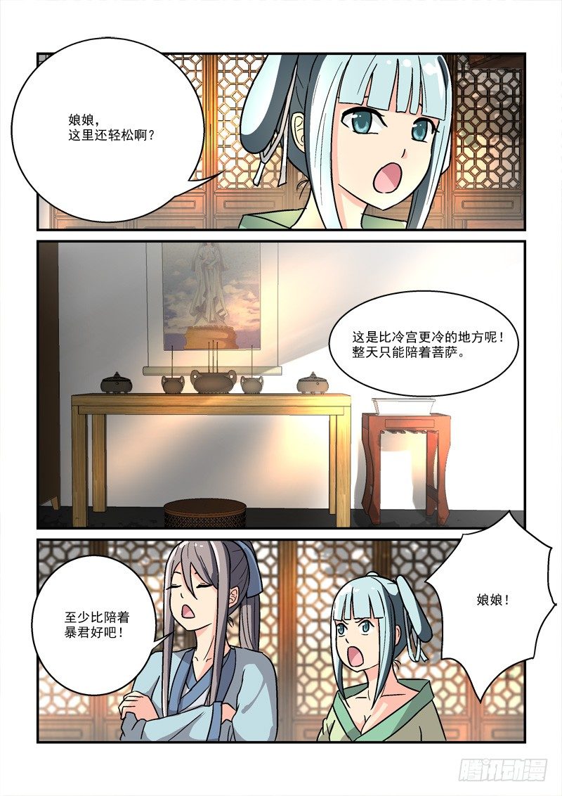 20锦瑟梵音何须问（上）-第20话