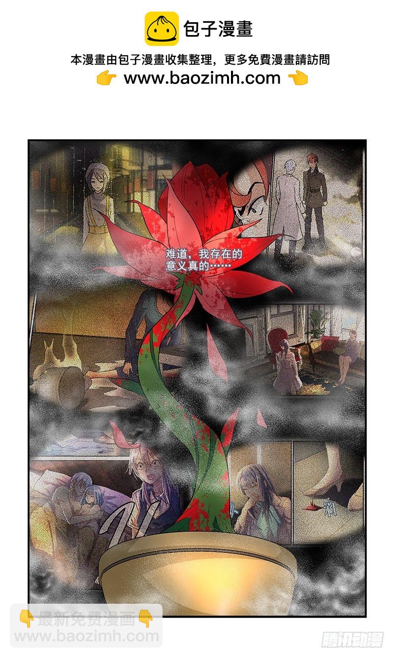 193长生花的养料（下）-第196话