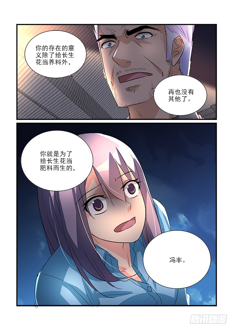 193长生花的养料（下）-第196话