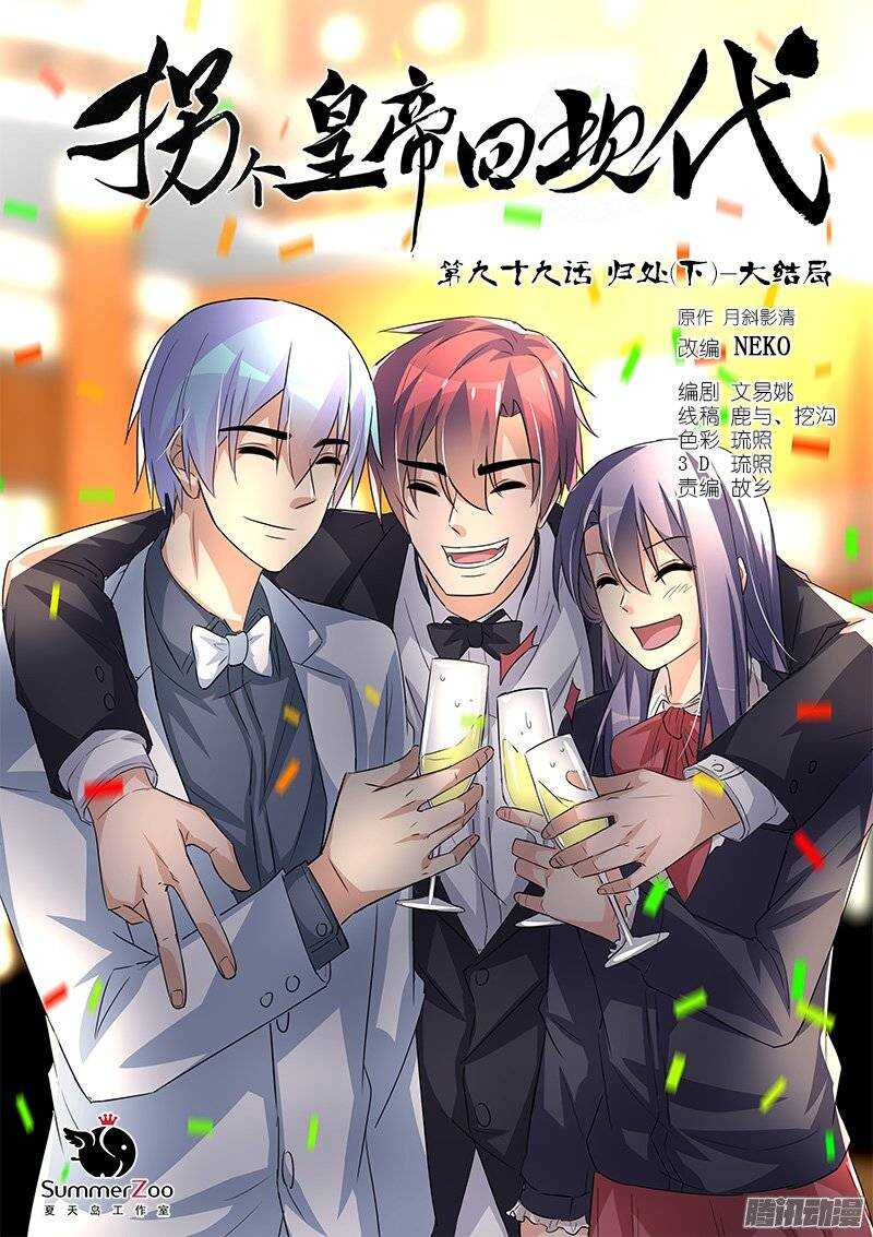 199归处（下）-大结局-第198话