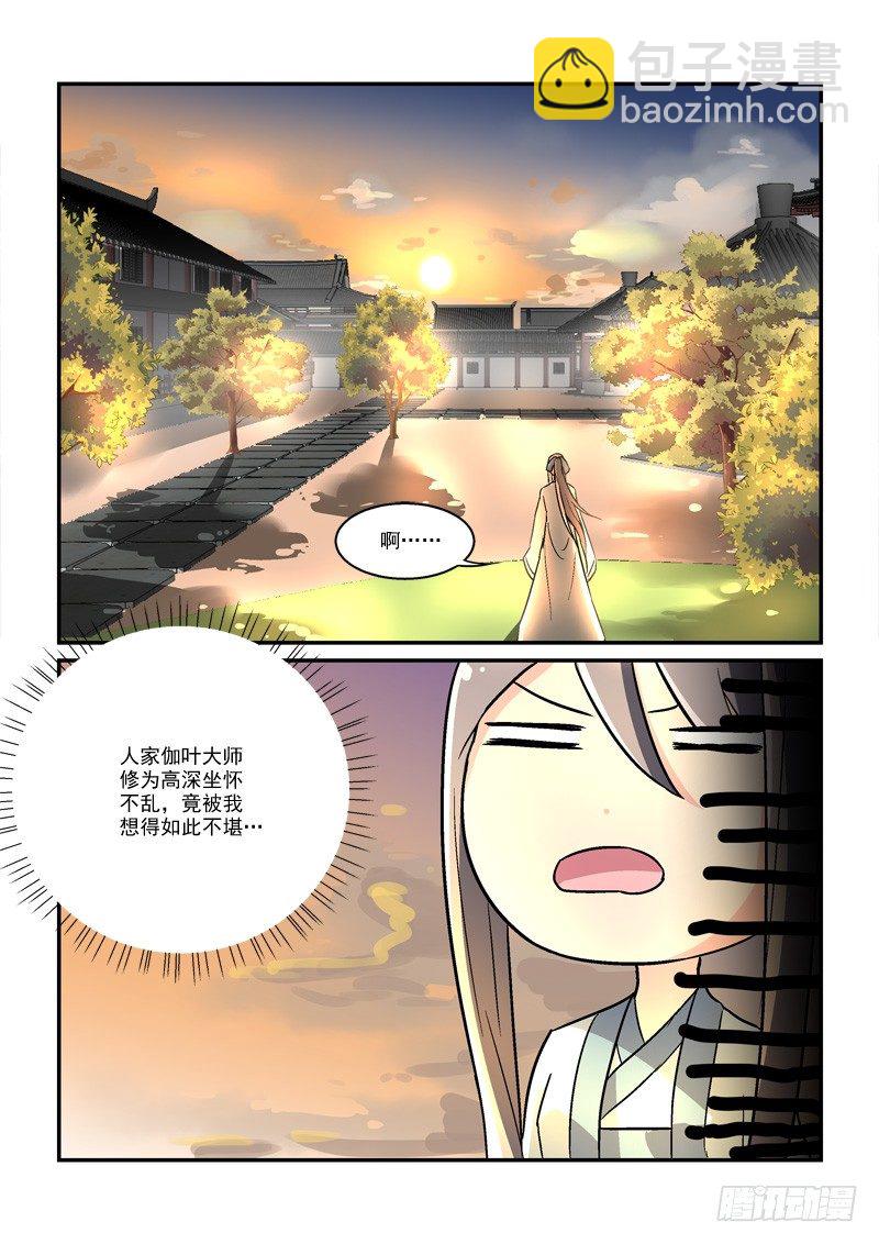 24试入竹荫乱吾心（下）-第24话