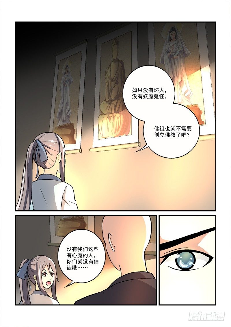 26莲心深处采撷归（中）-第26话