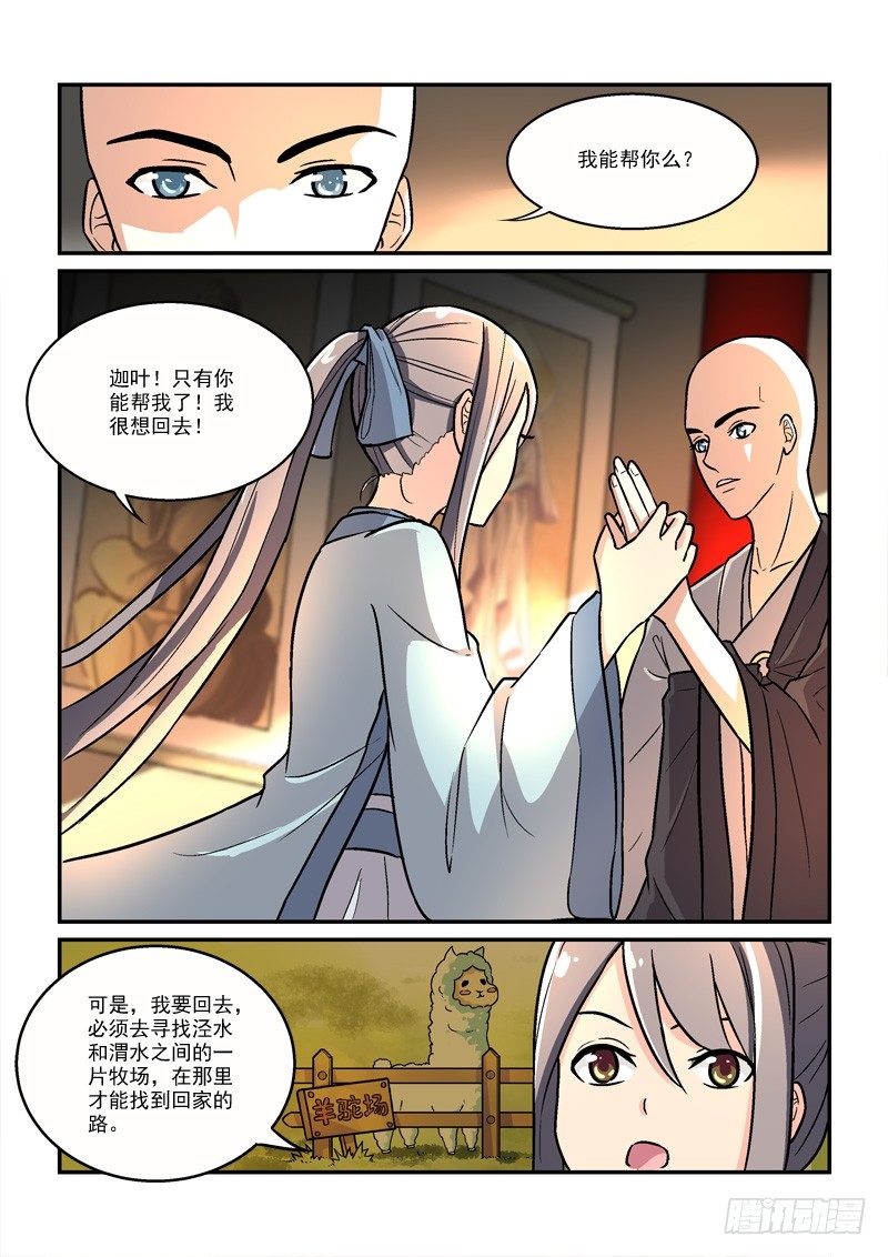 26莲心深处采撷归（中）-第26话