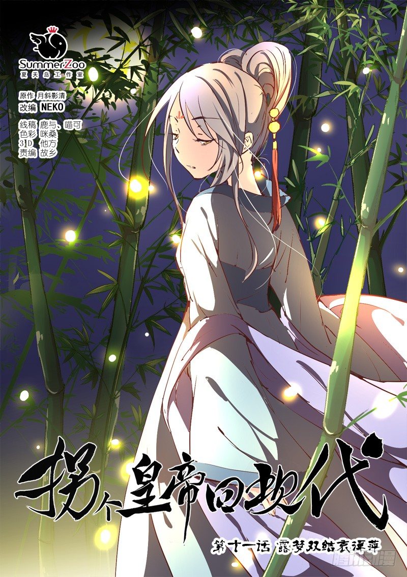 28露梦双结哀浮萍-第28话