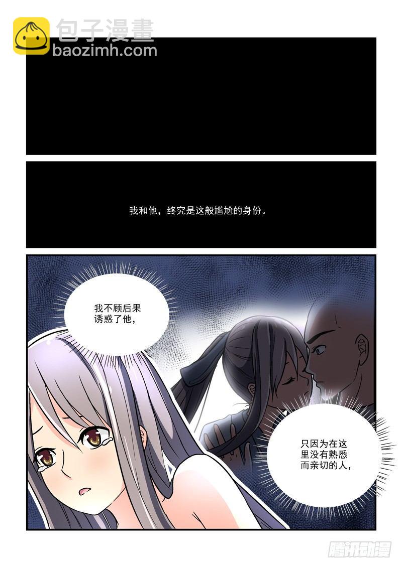 28露梦双结哀浮萍-第28话