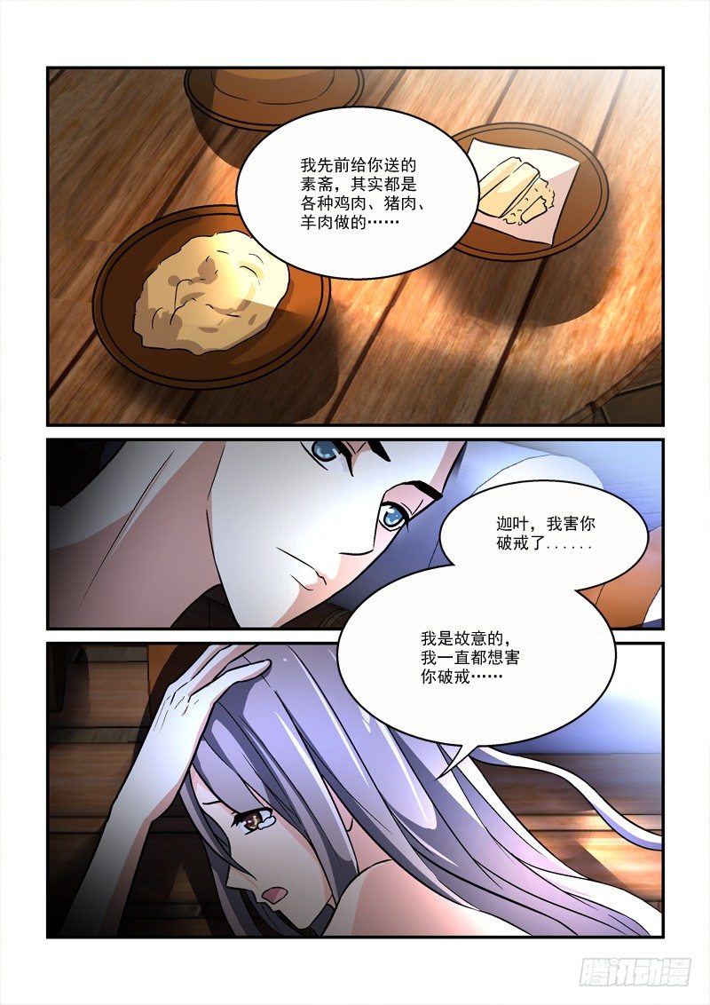 28露梦双结哀浮萍-第28话