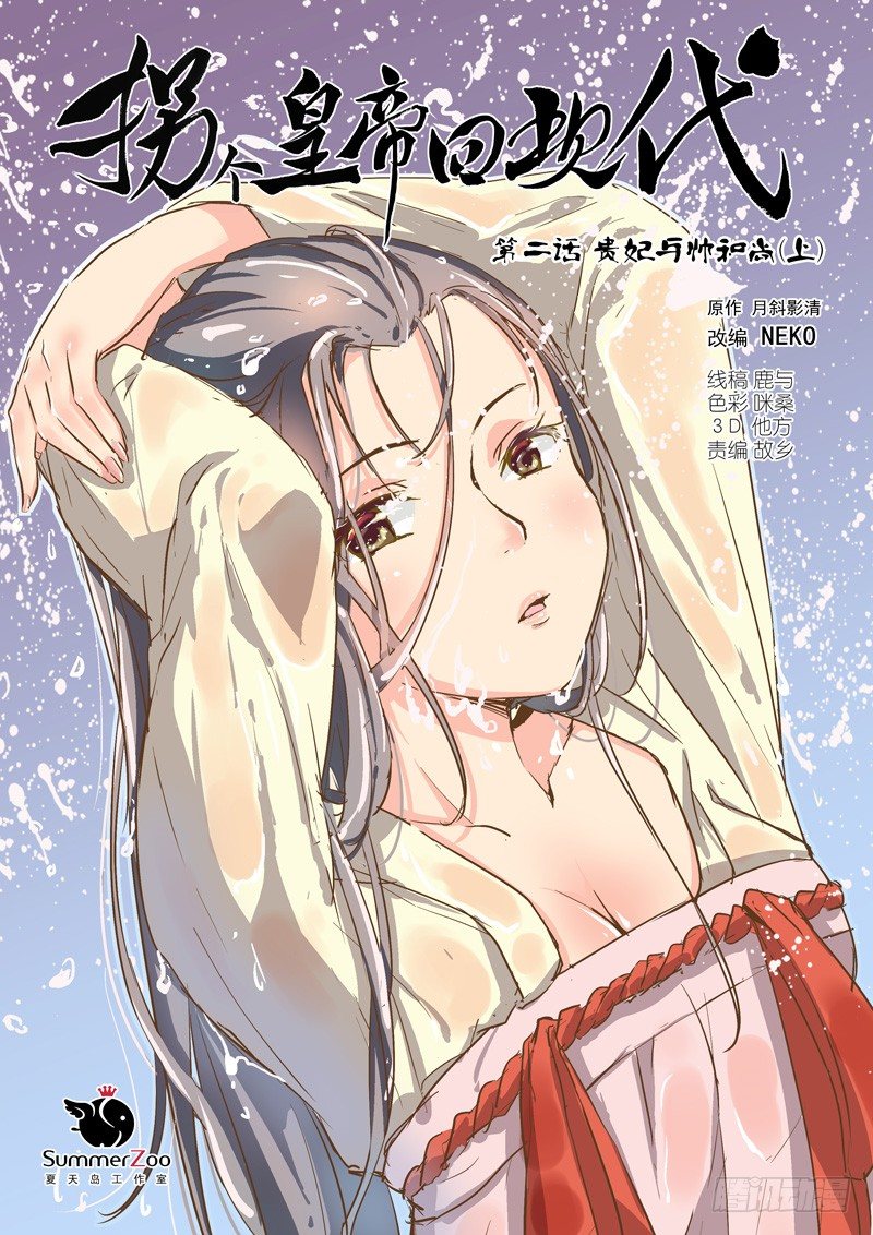 04贵妃与帅和尚（上）-第4话