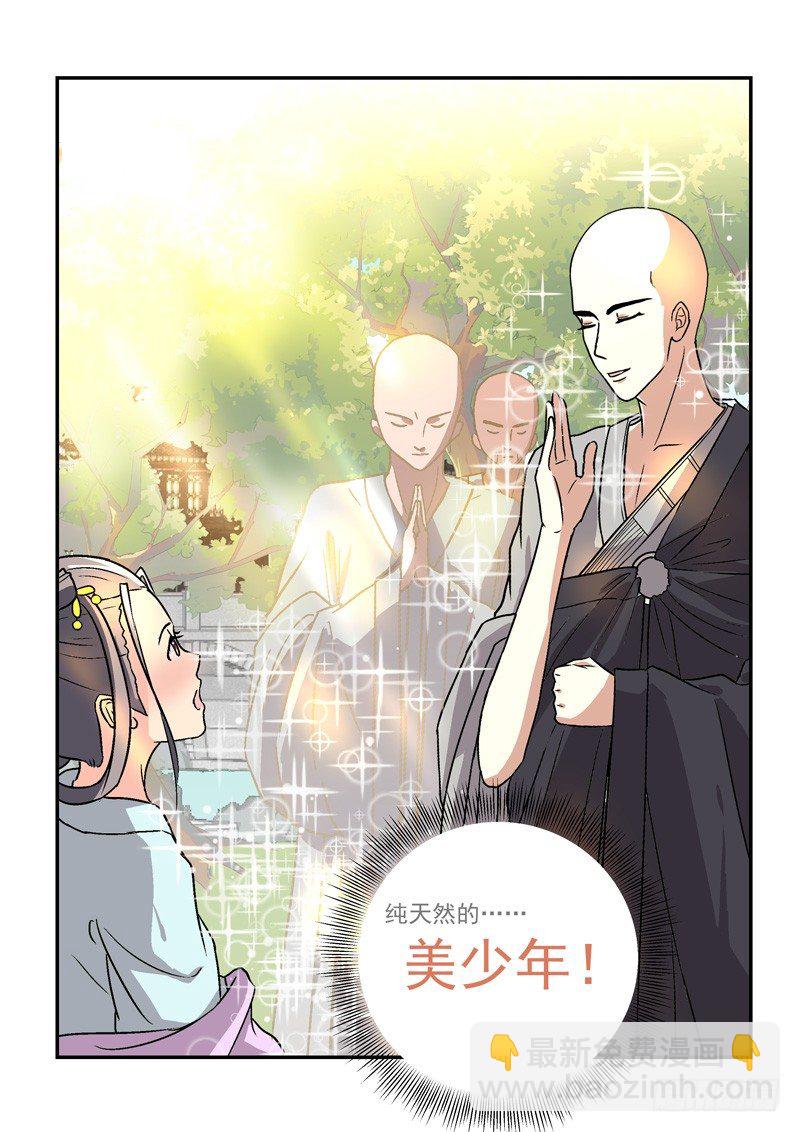 04贵妃与帅和尚（上）-第4话