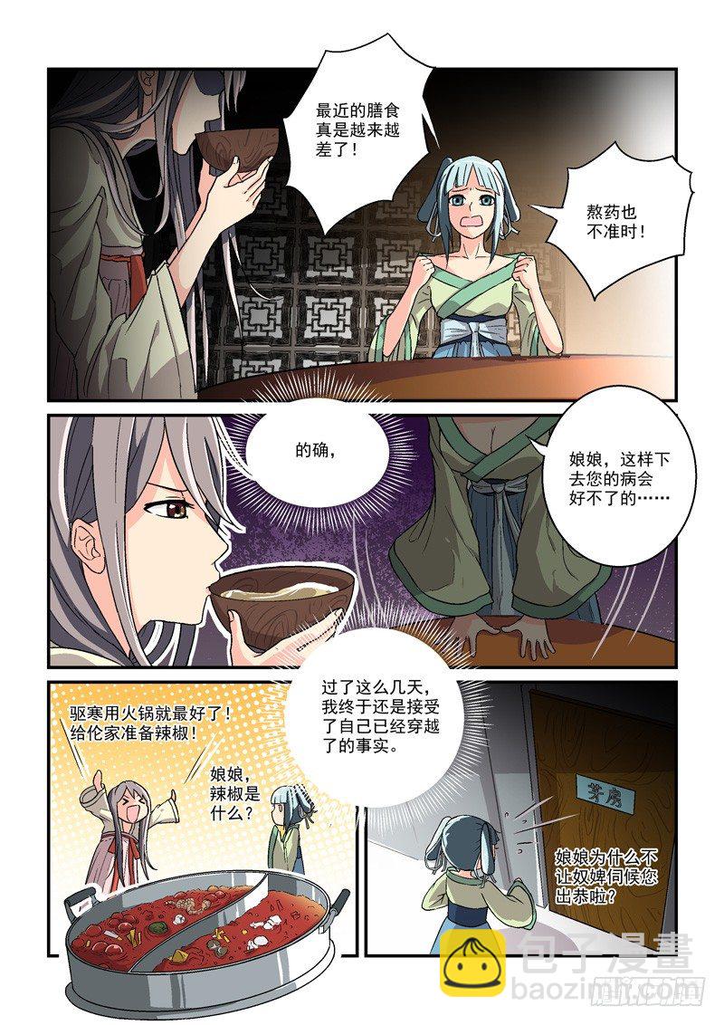 04贵妃与帅和尚（上）-第4话