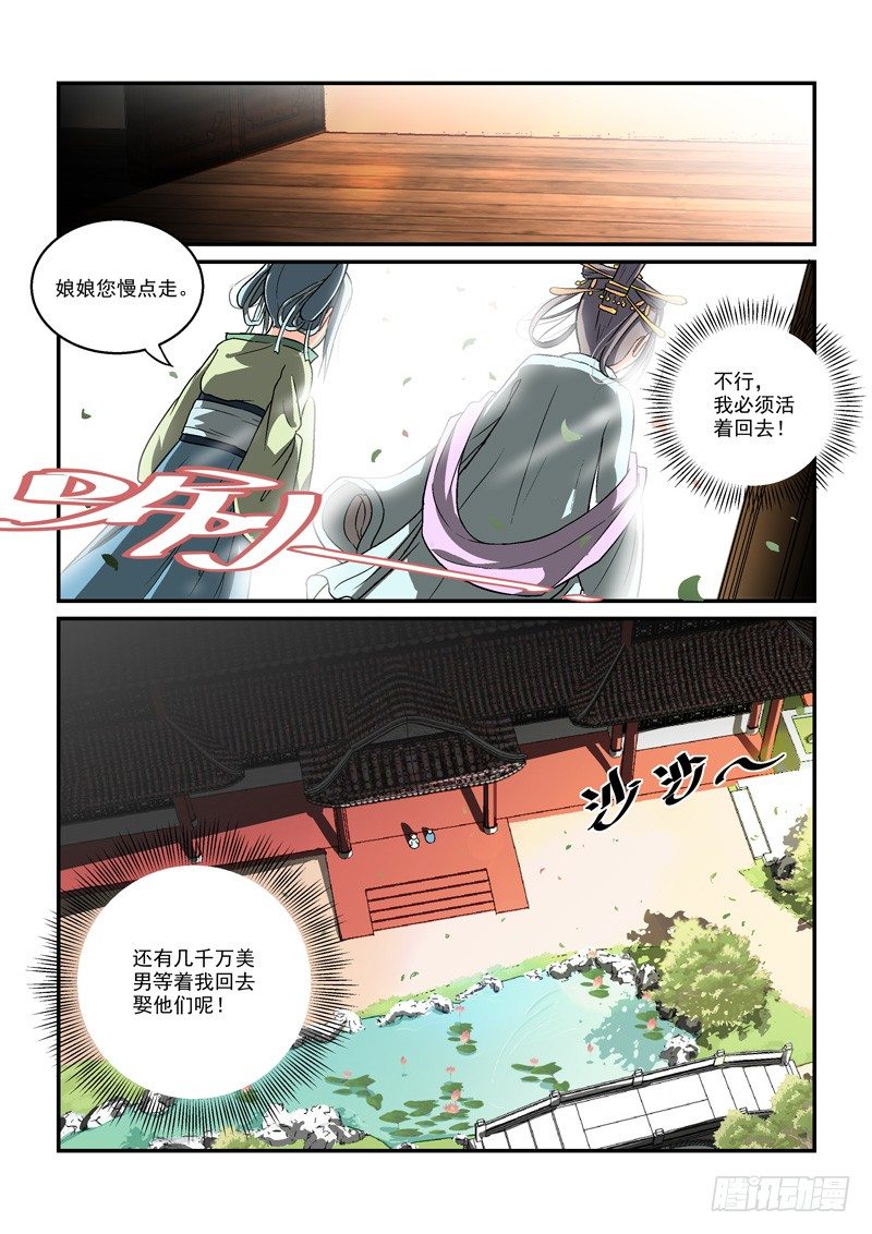 04贵妃与帅和尚（上）-第4话