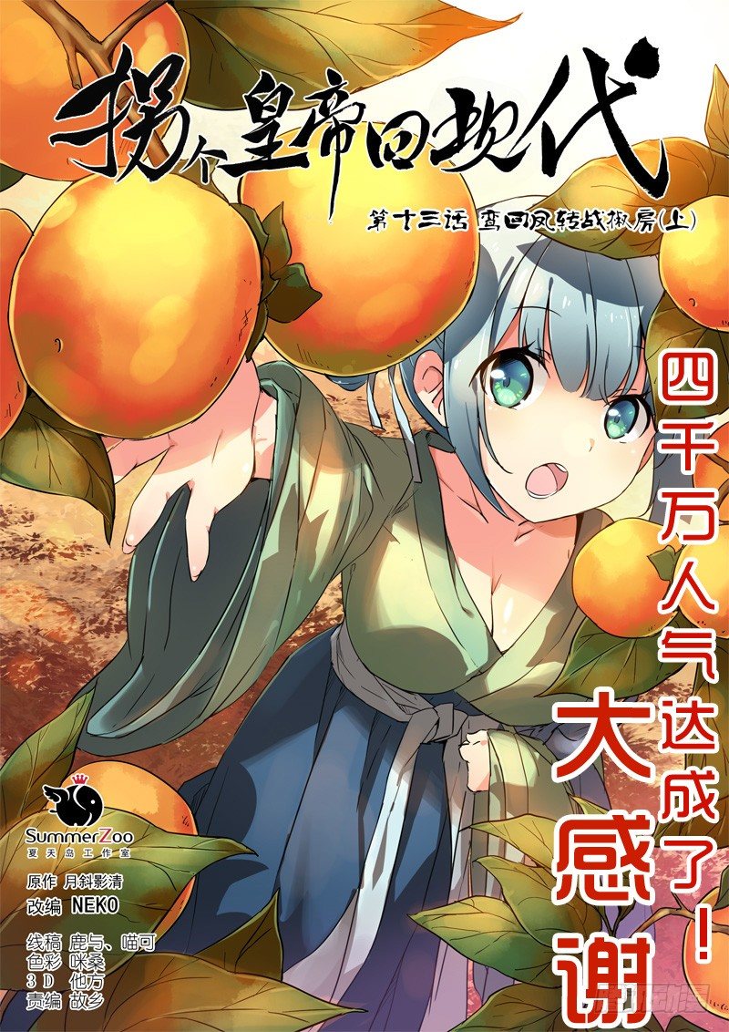 32鸾回凤转战椒房（上）-第32话