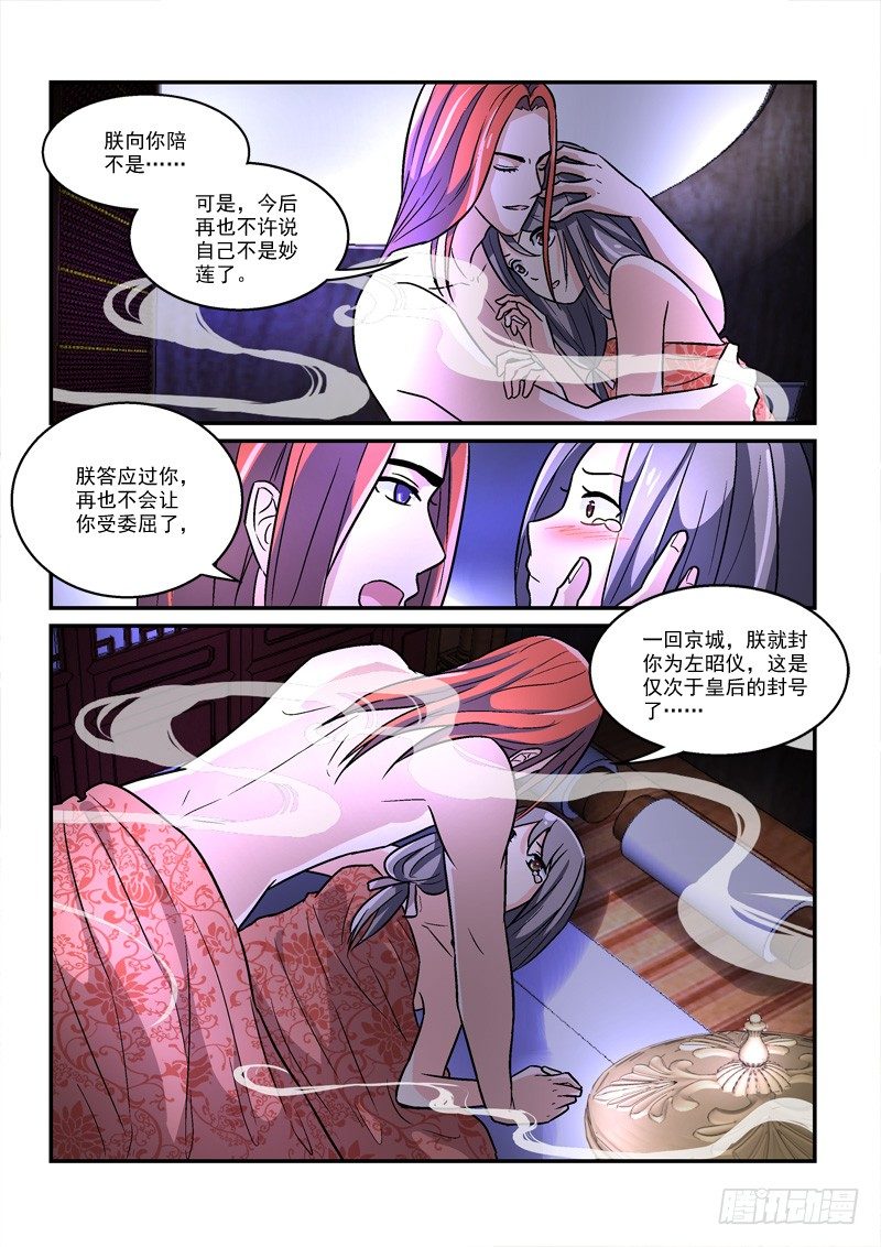 32鸾回凤转战椒房（上）-第32话