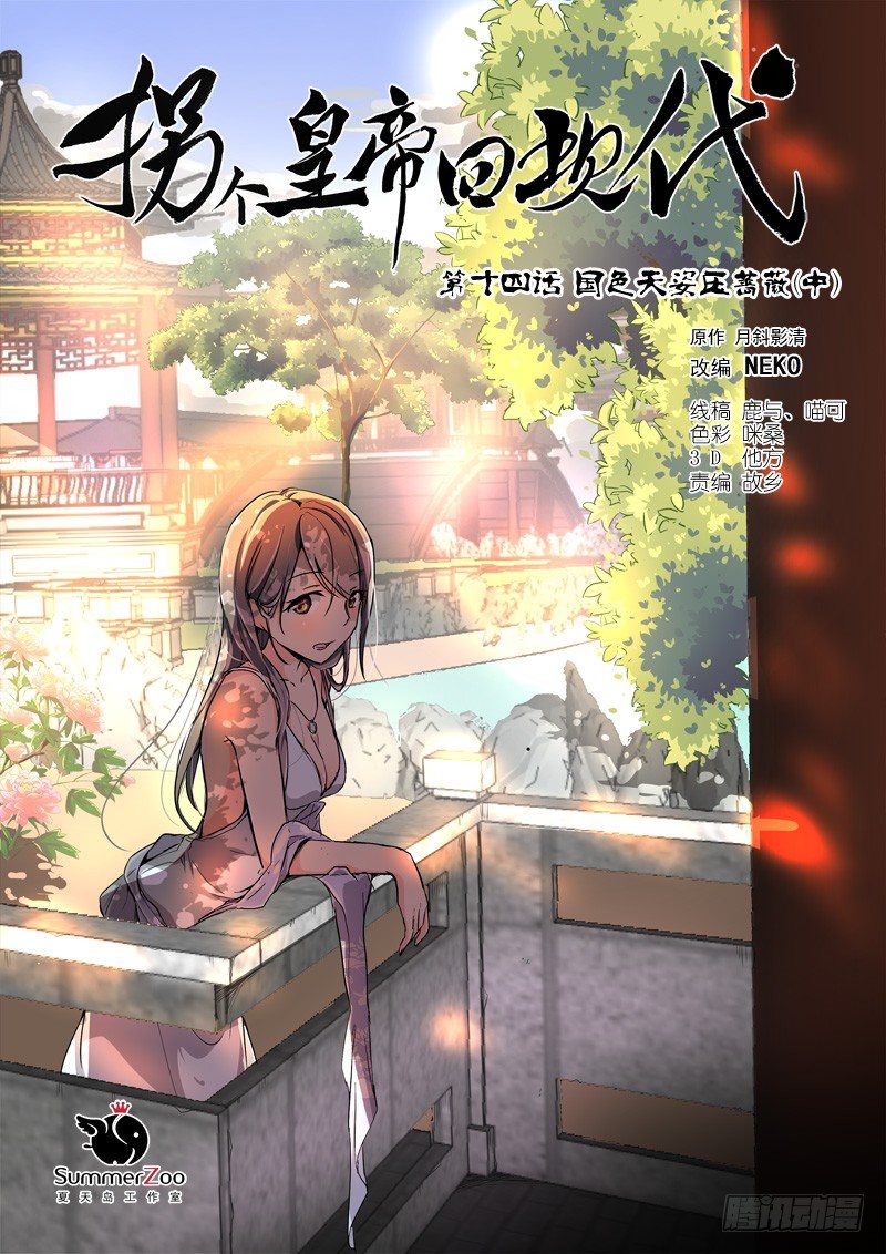 36国色天姿压蔷薇（中）-第36话