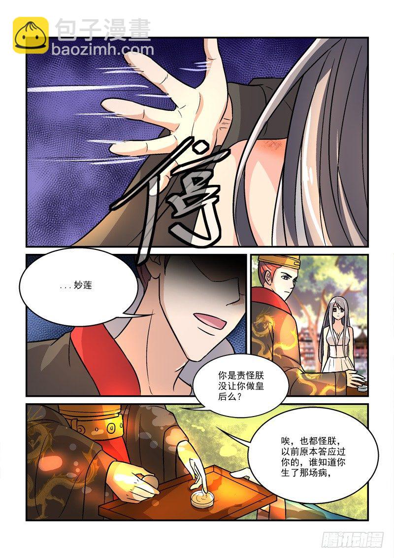 36国色天姿压蔷薇（中）-第36话