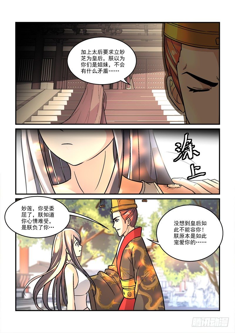 36国色天姿压蔷薇（中）-第36话