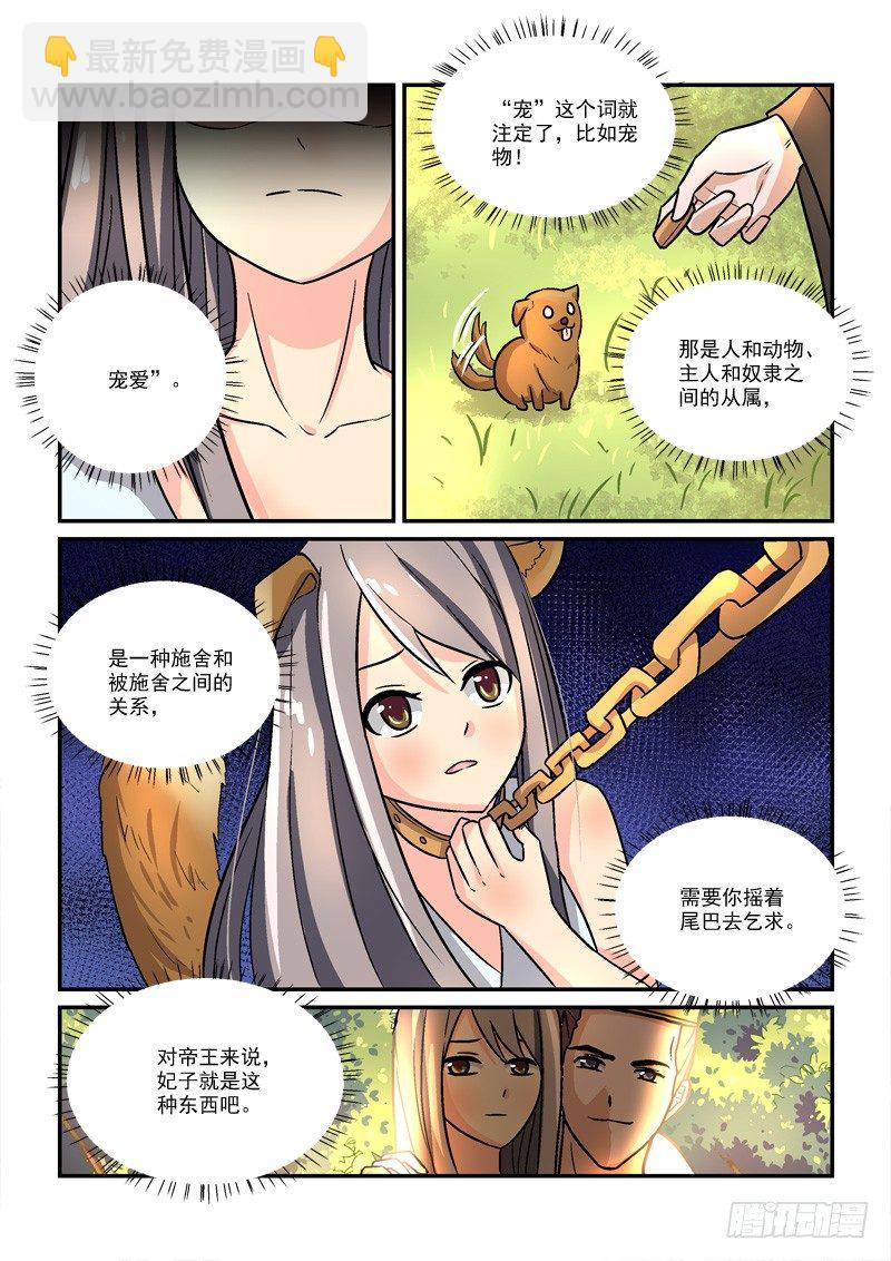 36国色天姿压蔷薇（中）-第36话