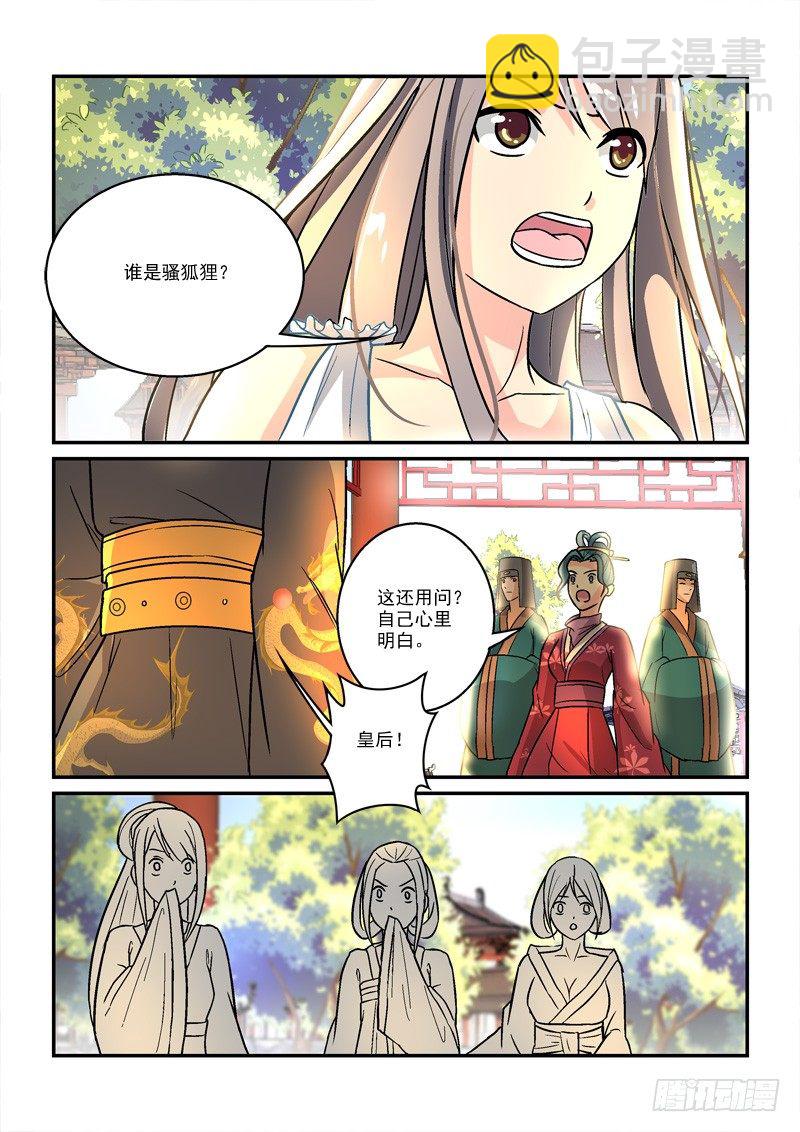 36国色天姿压蔷薇（中）-第36话