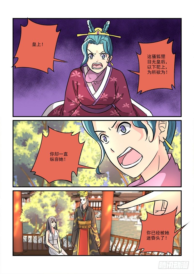 36国色天姿压蔷薇（中）-第36话