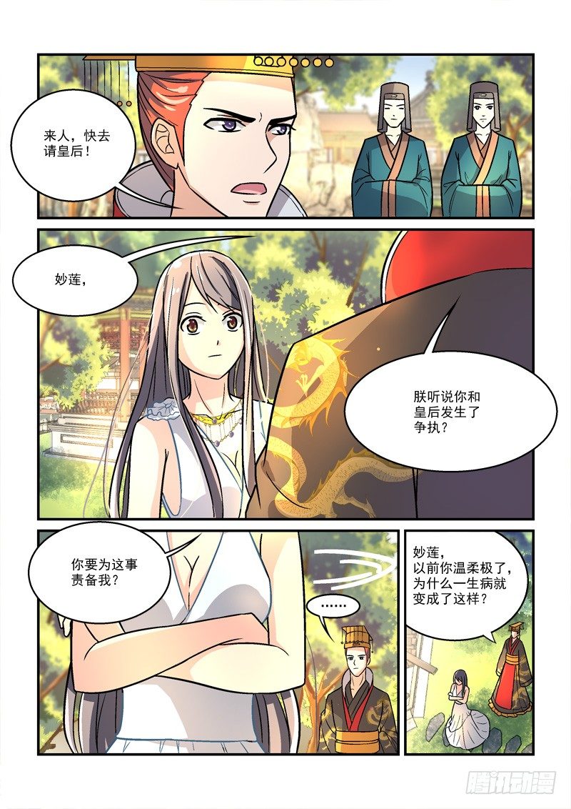 36国色天姿压蔷薇（中）-第36话