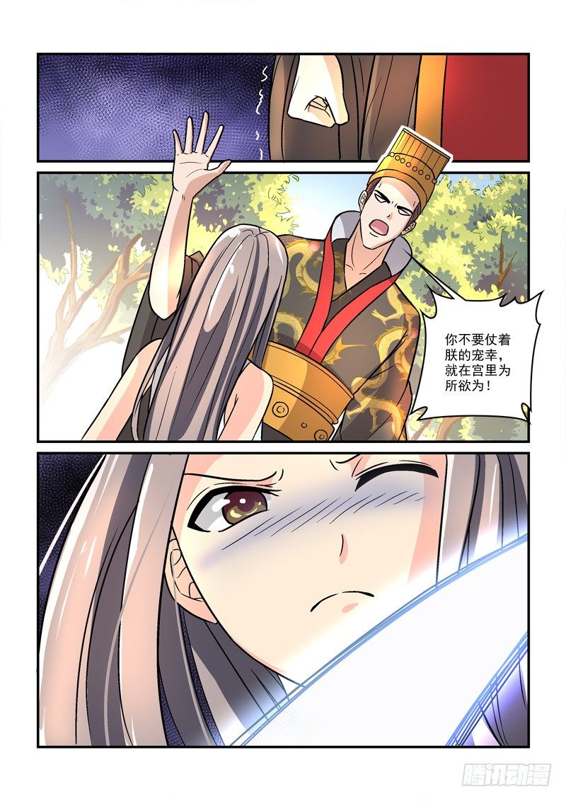 36国色天姿压蔷薇（中）-第36话