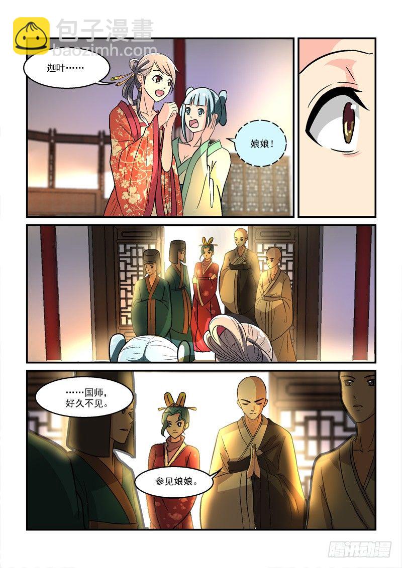 38暗约风雨越红墙（上）-第38话