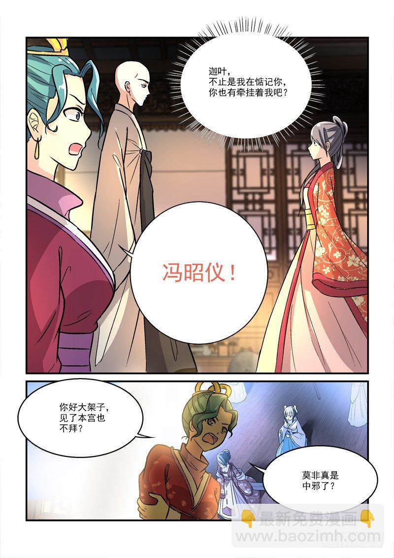 38暗约风雨越红墙（上）-第38话