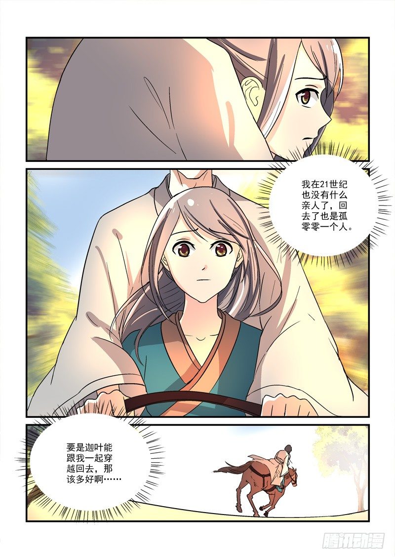 40穿越回现代（上）-第40话