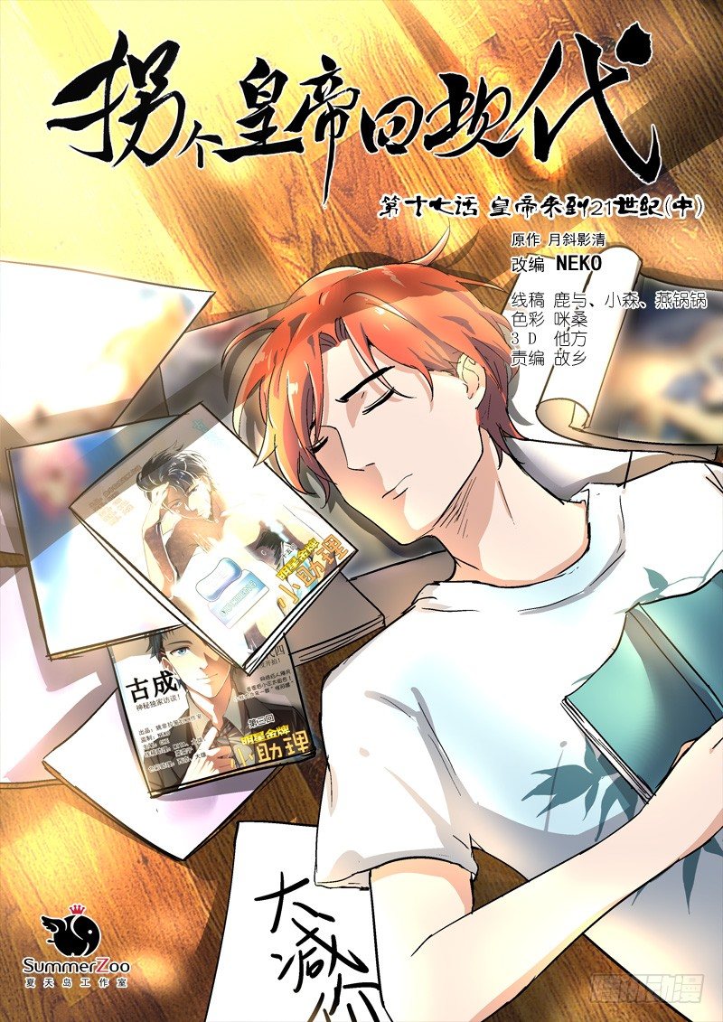 44皇帝来到21世纪（中）-第44话