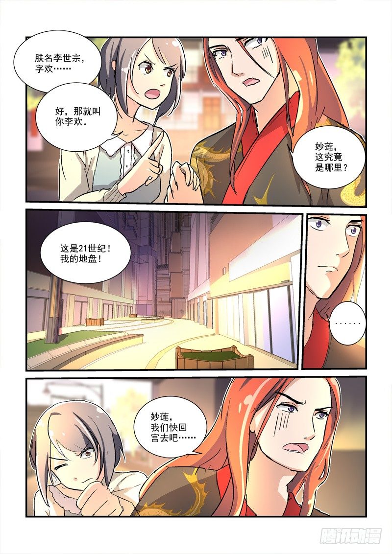 44皇帝来到21世纪（中）-第44话