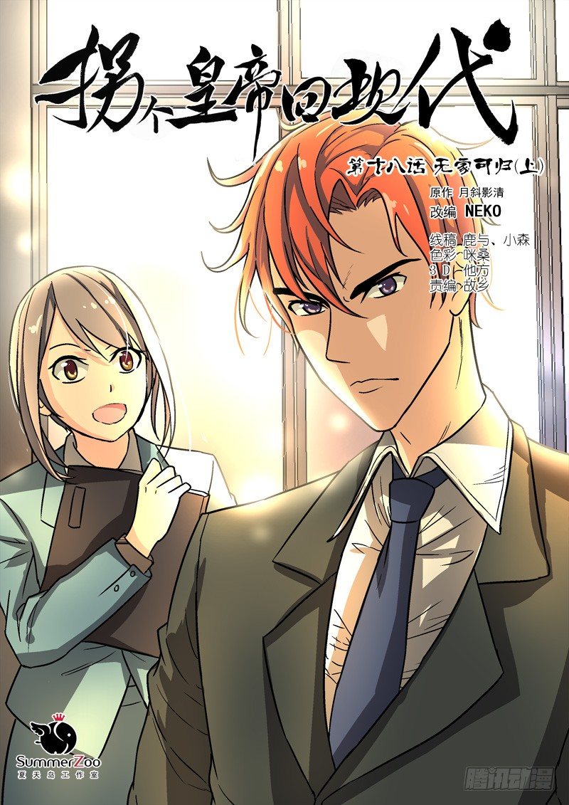 46无家可归（上）-第46话