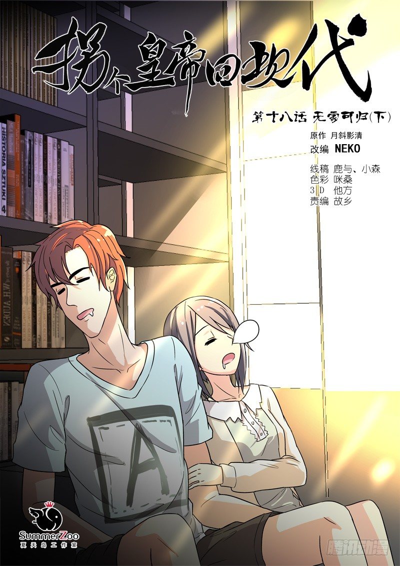 48无家可归（下）-第48话