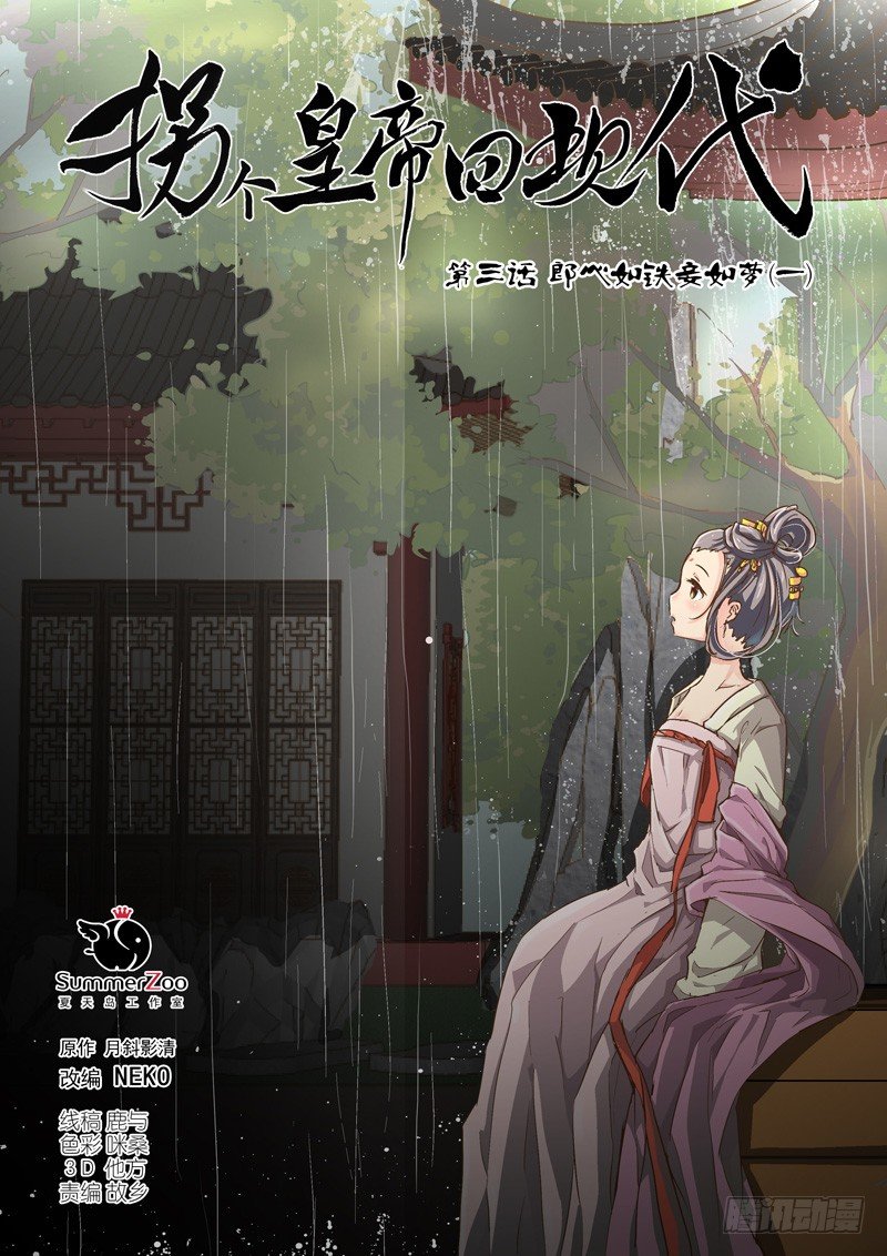 06郎心如铁妾如梦（一）-第6话