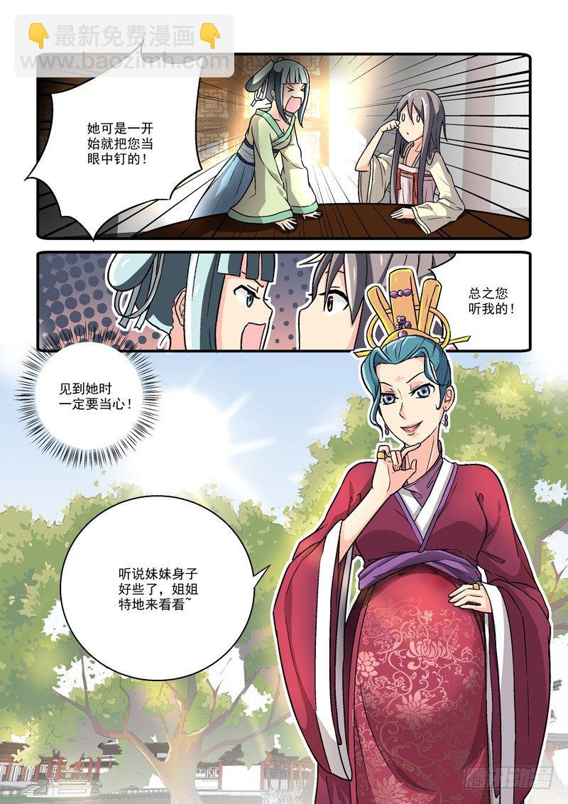 06郎心如铁妾如梦（一）-第6话